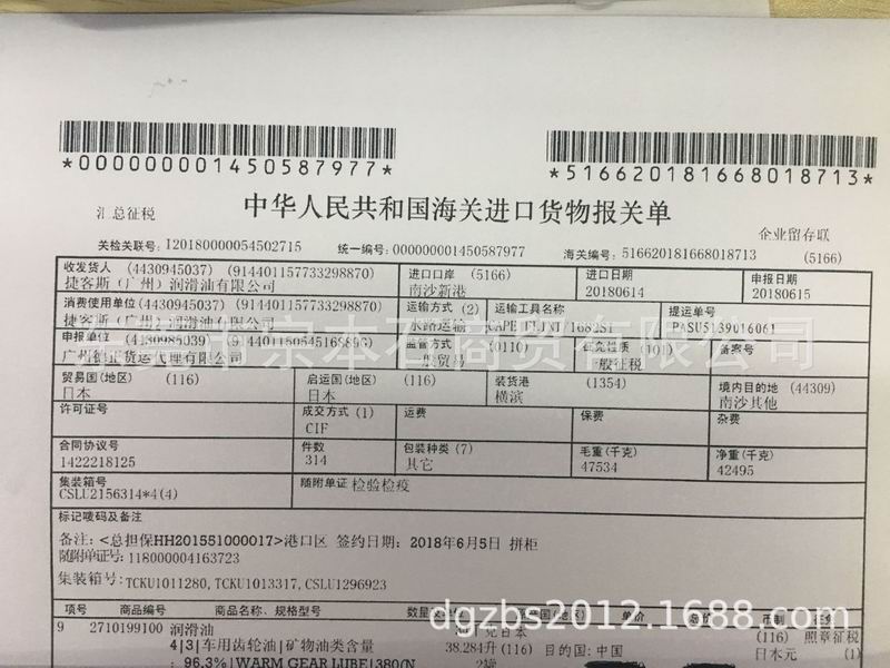 捷客斯海關(guān)清單